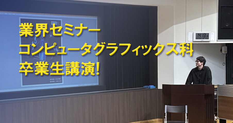 NEWS ｜日本電子専門学校